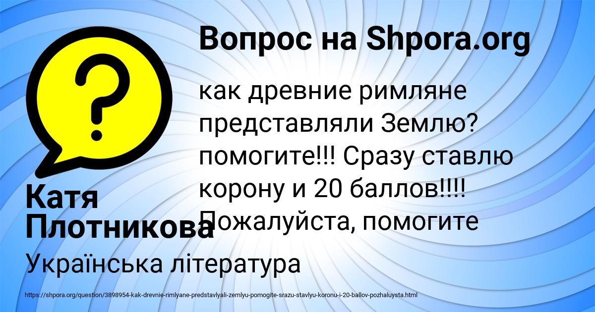Картинка с текстом вопроса от пользователя Катя Плотникова