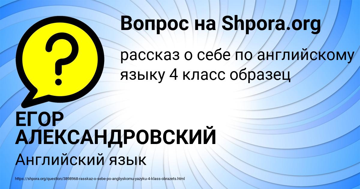 Картинка с текстом вопроса от пользователя ЕГОР АЛЕКСАНДРОВСКИЙ