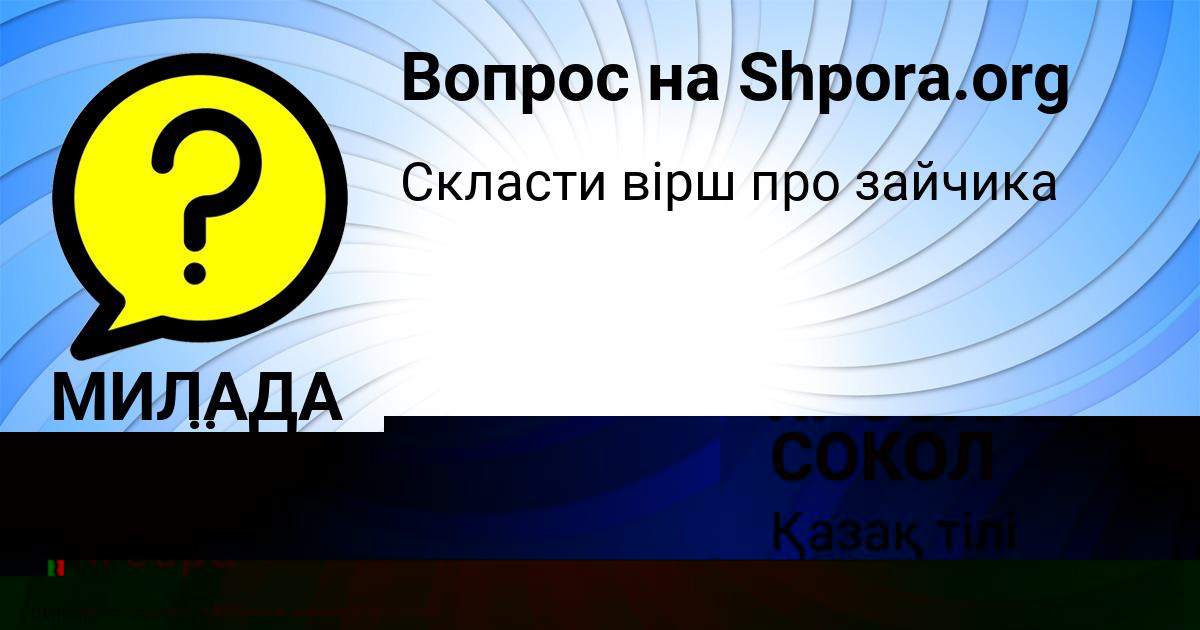 Картинка с текстом вопроса от пользователя ЯРОСЛАВА СОКОЛ