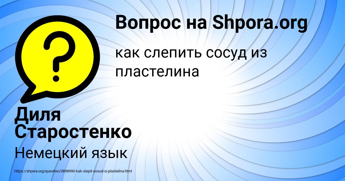 Картинка с текстом вопроса от пользователя Диля Старостенко