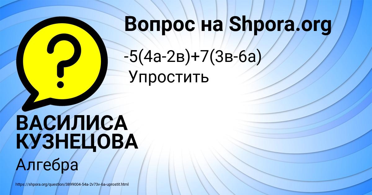 Картинка с текстом вопроса от пользователя ВАСИЛИСА КУЗНЕЦОВА