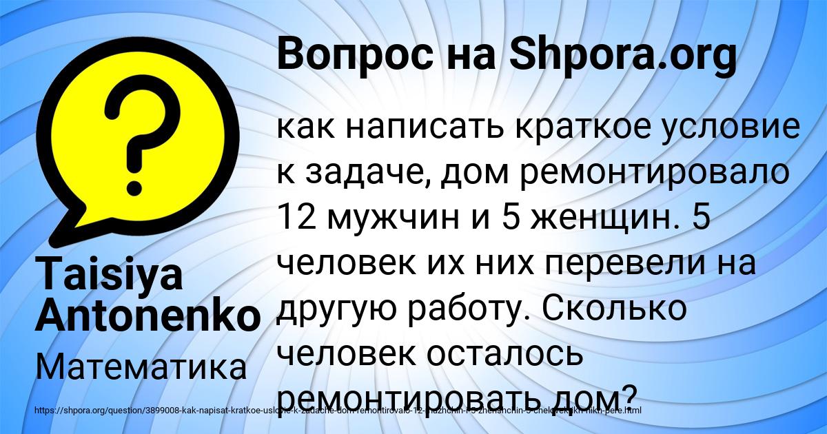 Картинка с текстом вопроса от пользователя Taisiya Antonenko