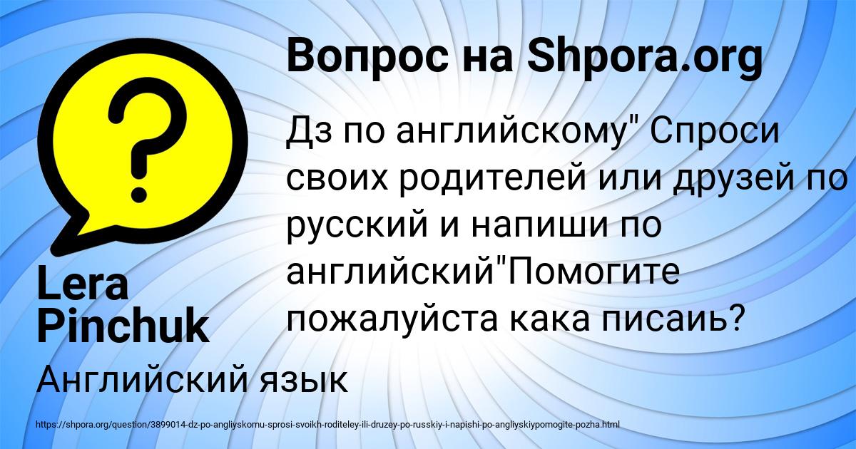 Картинка с текстом вопроса от пользователя Lera Pinchuk