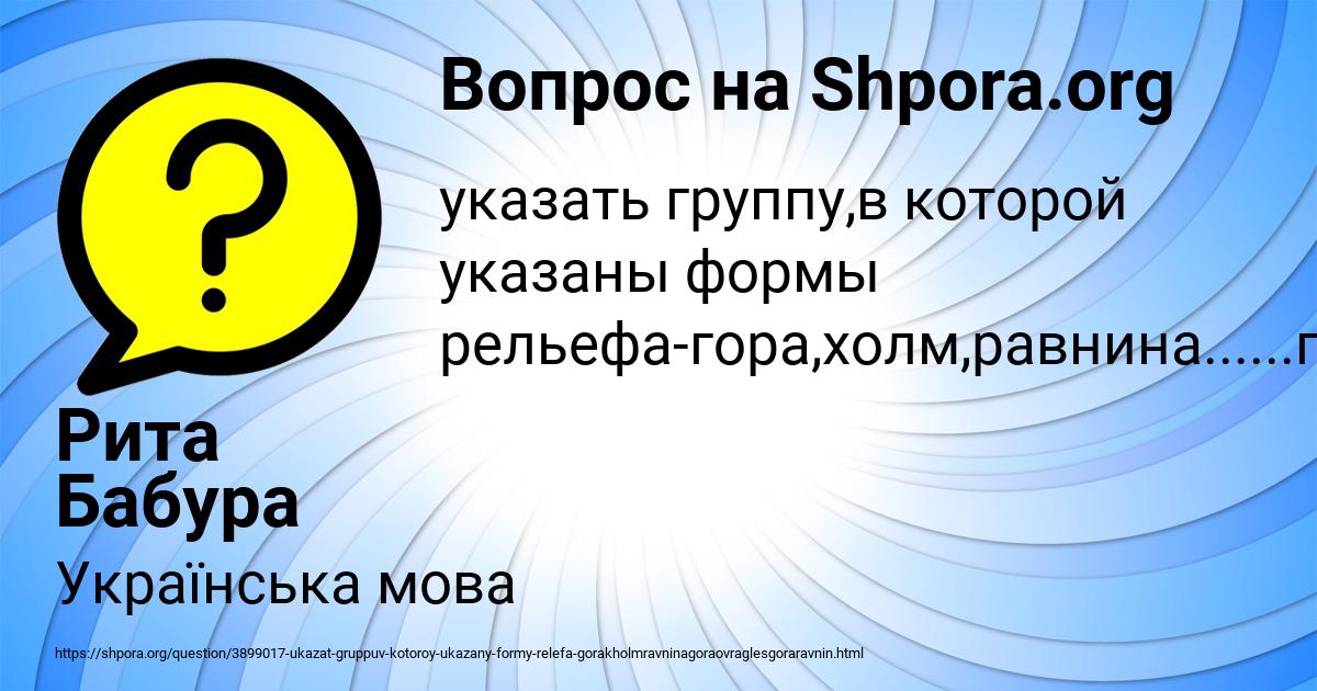 Картинка с текстом вопроса от пользователя Рита Бабура