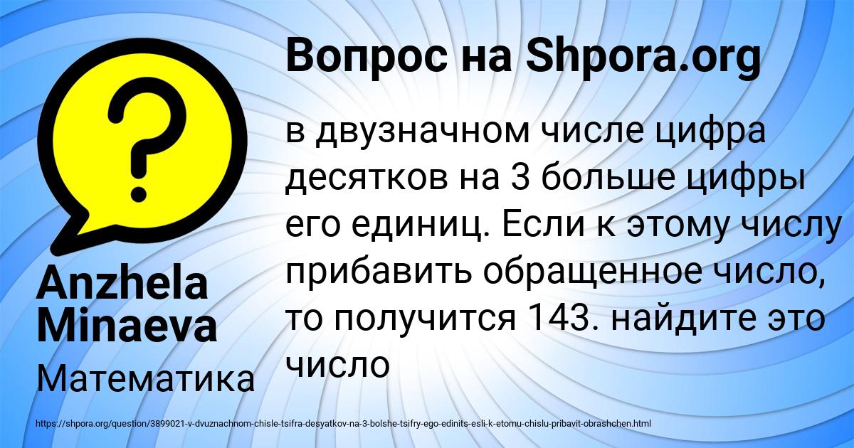 Картинка с текстом вопроса от пользователя Anzhela Minaeva