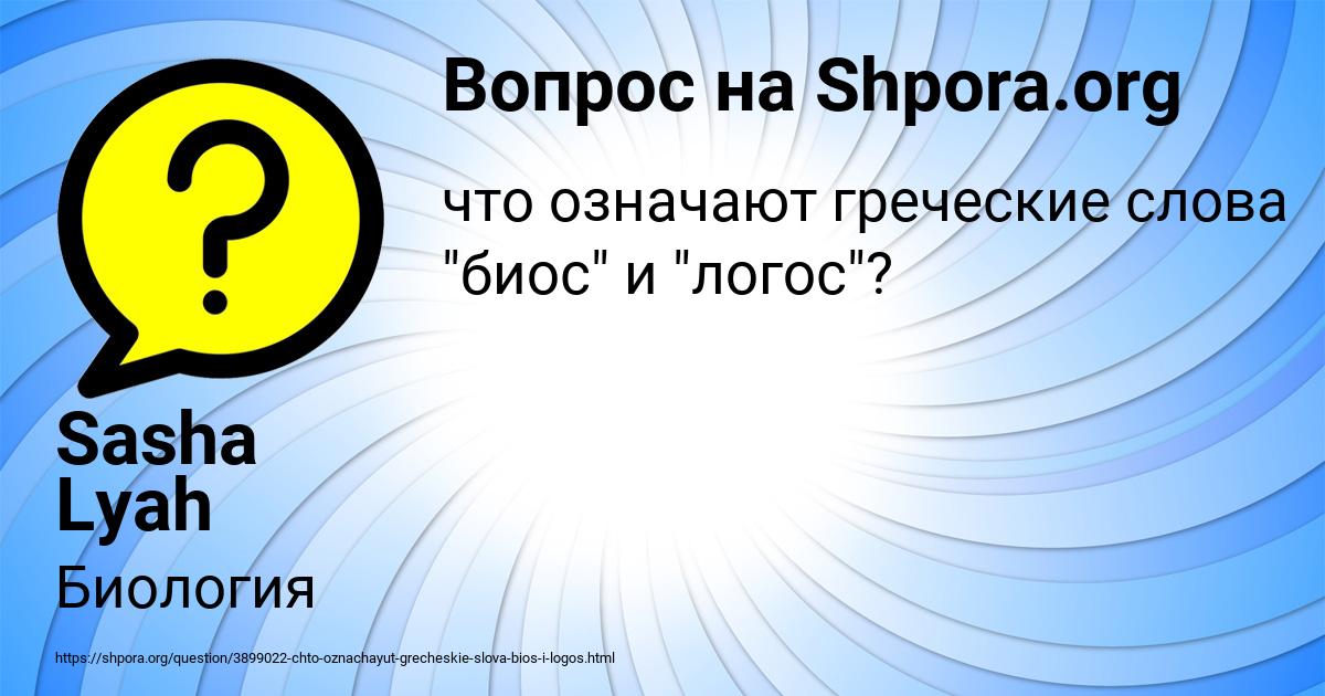Картинка с текстом вопроса от пользователя Sasha Lyah