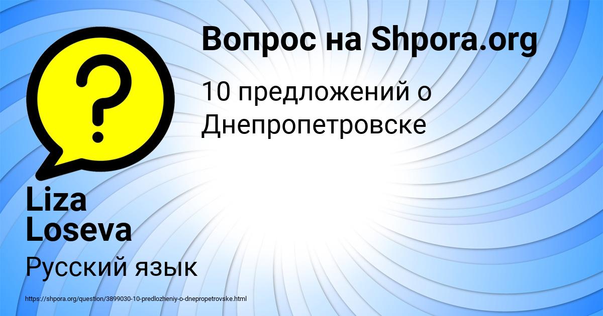 Картинка с текстом вопроса от пользователя Liza Loseva