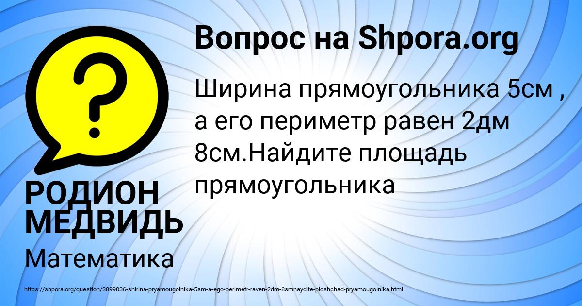 Картинка с текстом вопроса от пользователя РОДИОН МЕДВИДЬ