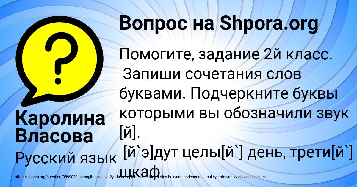 Картинка с текстом вопроса от пользователя Каролина Власова
