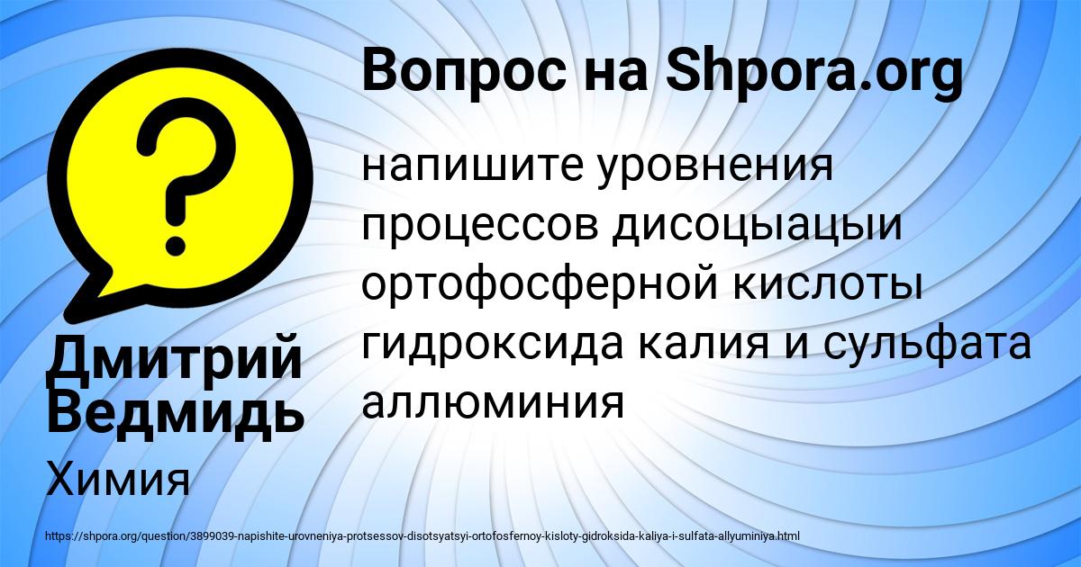 Картинка с текстом вопроса от пользователя Дмитрий Ведмидь