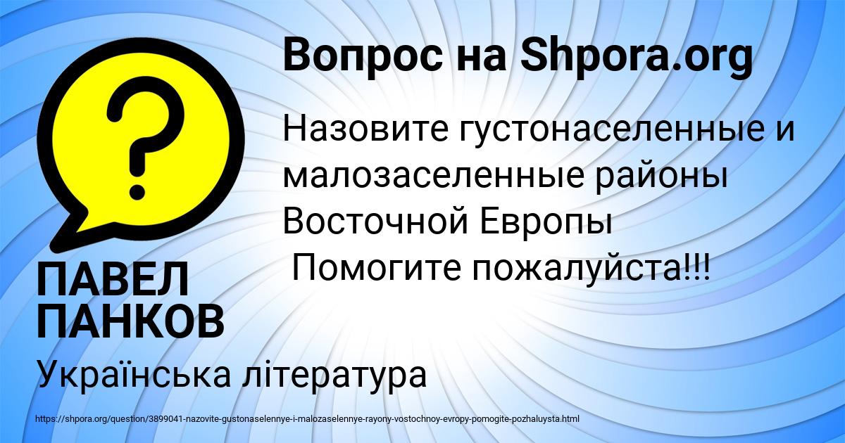Картинка с текстом вопроса от пользователя ПАВЕЛ ПАНКОВ