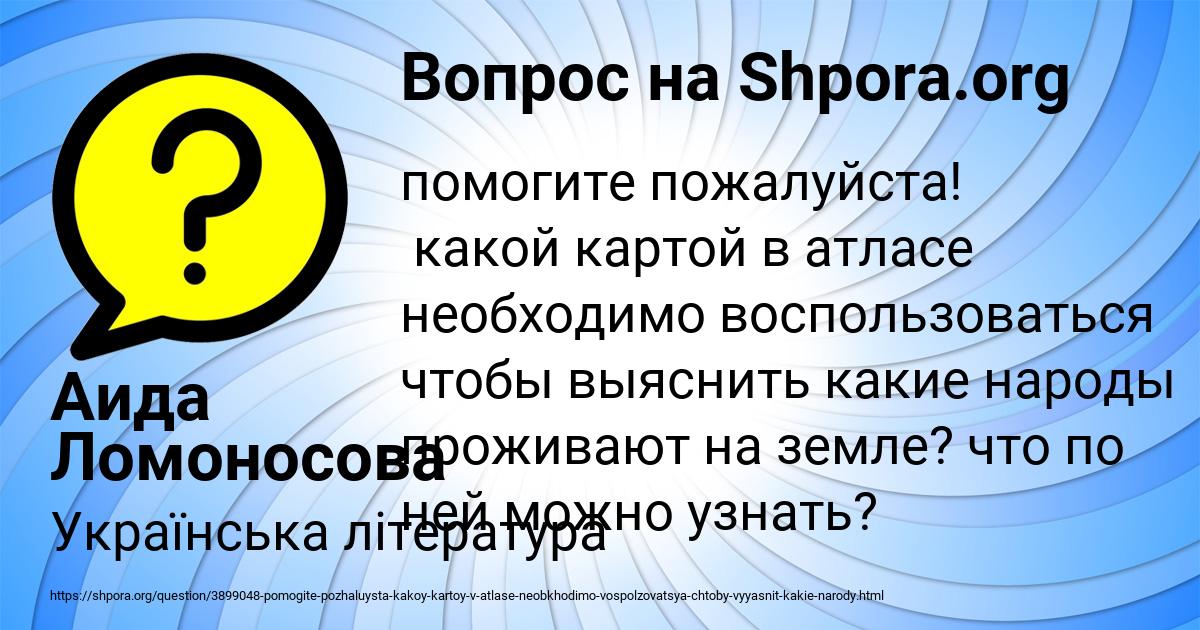 Картинка с текстом вопроса от пользователя Аида Ломоносова