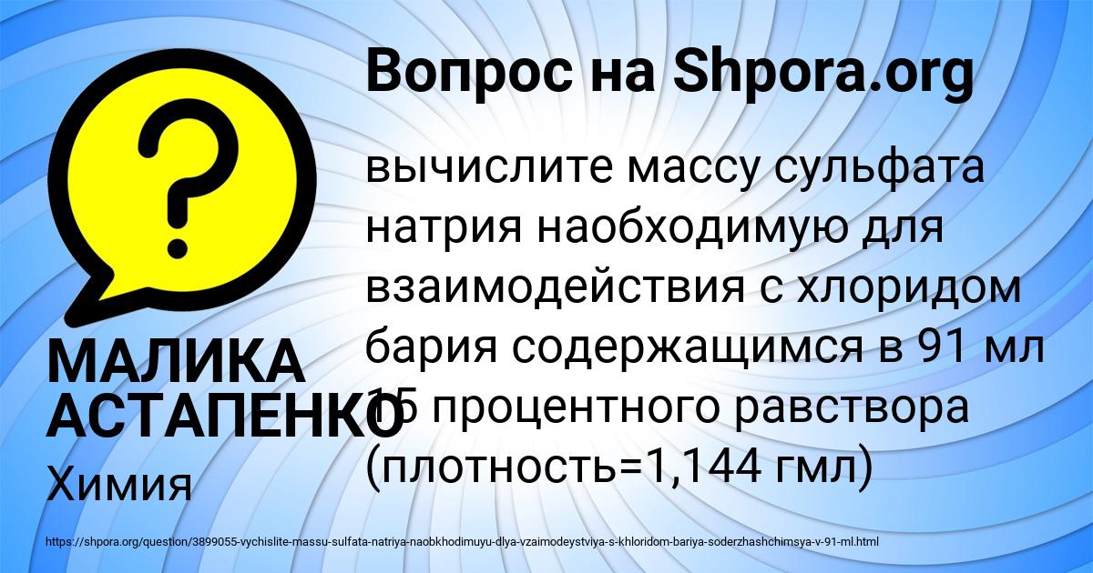 Картинка с текстом вопроса от пользователя МАЛИКА АСТАПЕНКО 
