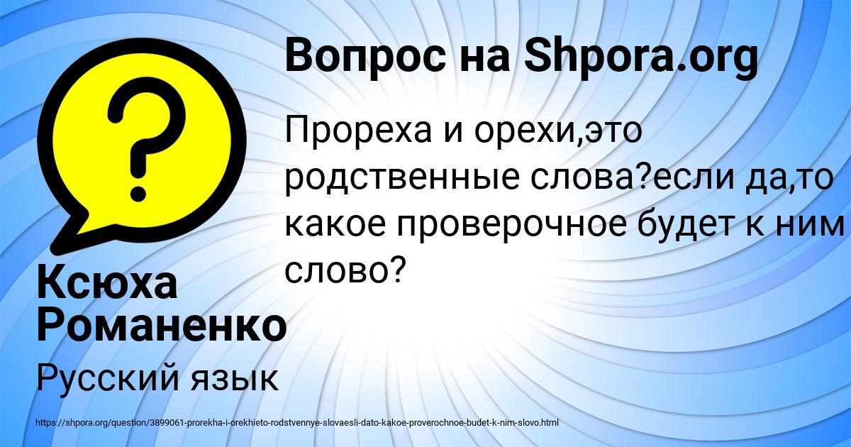 Картинка с текстом вопроса от пользователя Ксюха Романенко