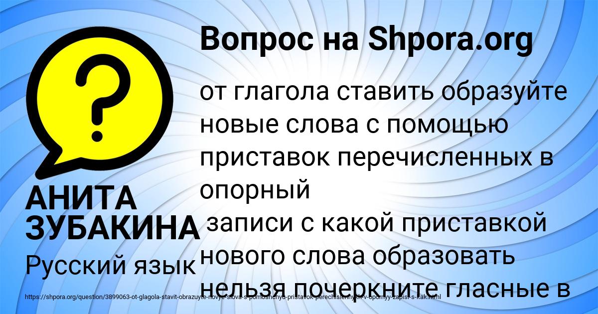 Картинка с текстом вопроса от пользователя АНИТА ЗУБАКИНА