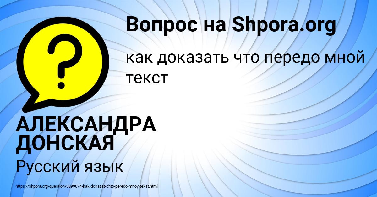 Картинка с текстом вопроса от пользователя АЛЕКСАНДРА ДОНСКАЯ