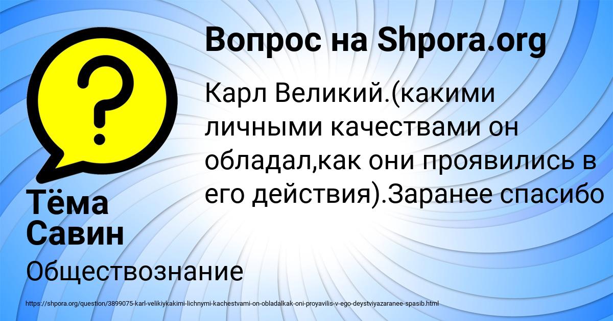 Картинка с текстом вопроса от пользователя Тёма Савин