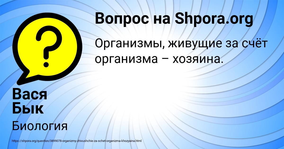 Картинка с текстом вопроса от пользователя Вася Бык