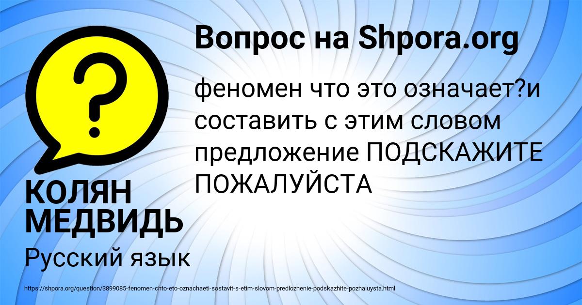 Картинка с текстом вопроса от пользователя КОЛЯН МЕДВИДЬ