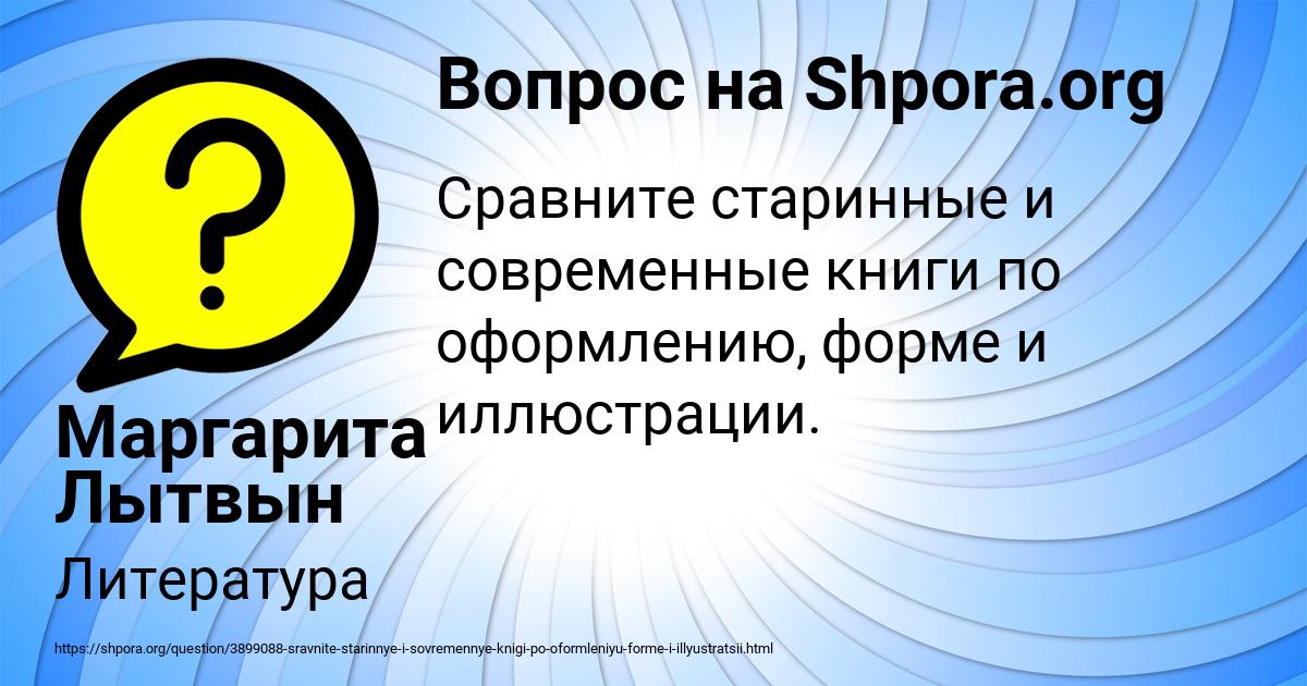 Картинка с текстом вопроса от пользователя Маргарита Лытвын