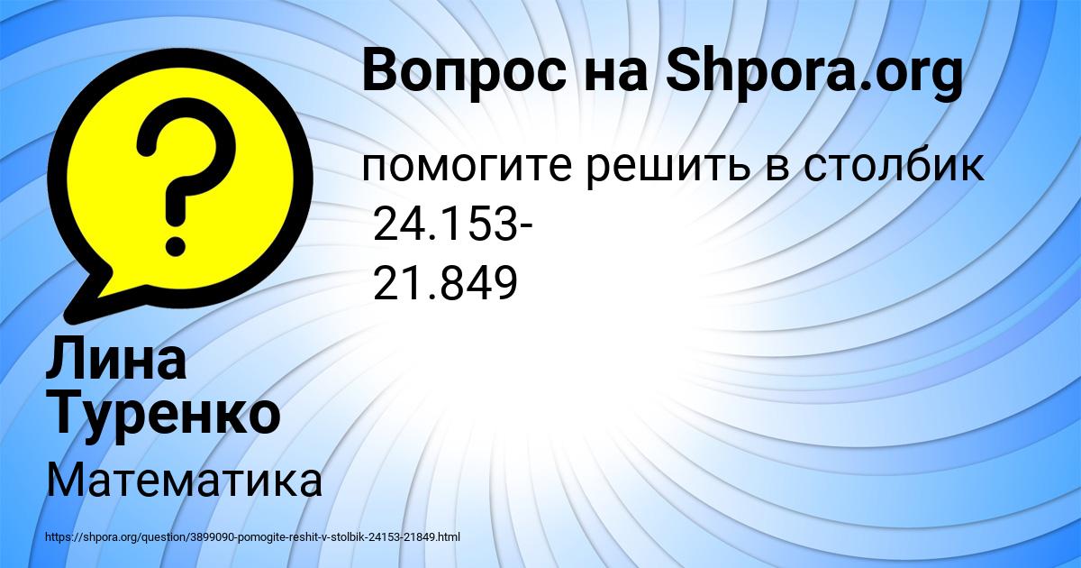Картинка с текстом вопроса от пользователя Лина Туренко