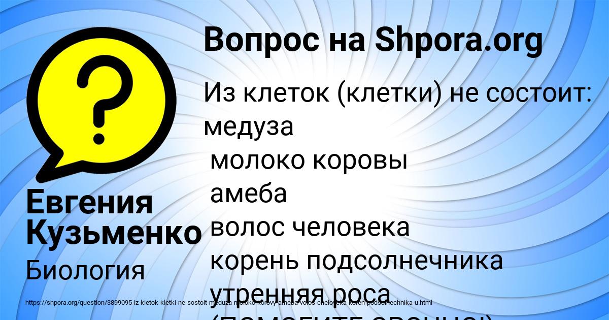 Картинка с текстом вопроса от пользователя Евгения Кузьменко