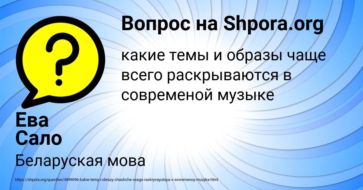 Картинка с текстом вопроса от пользователя Ева Сало