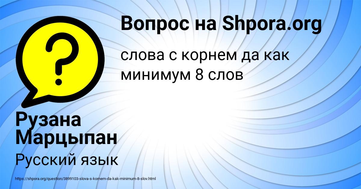 Картинка с текстом вопроса от пользователя Рузана Марцыпан