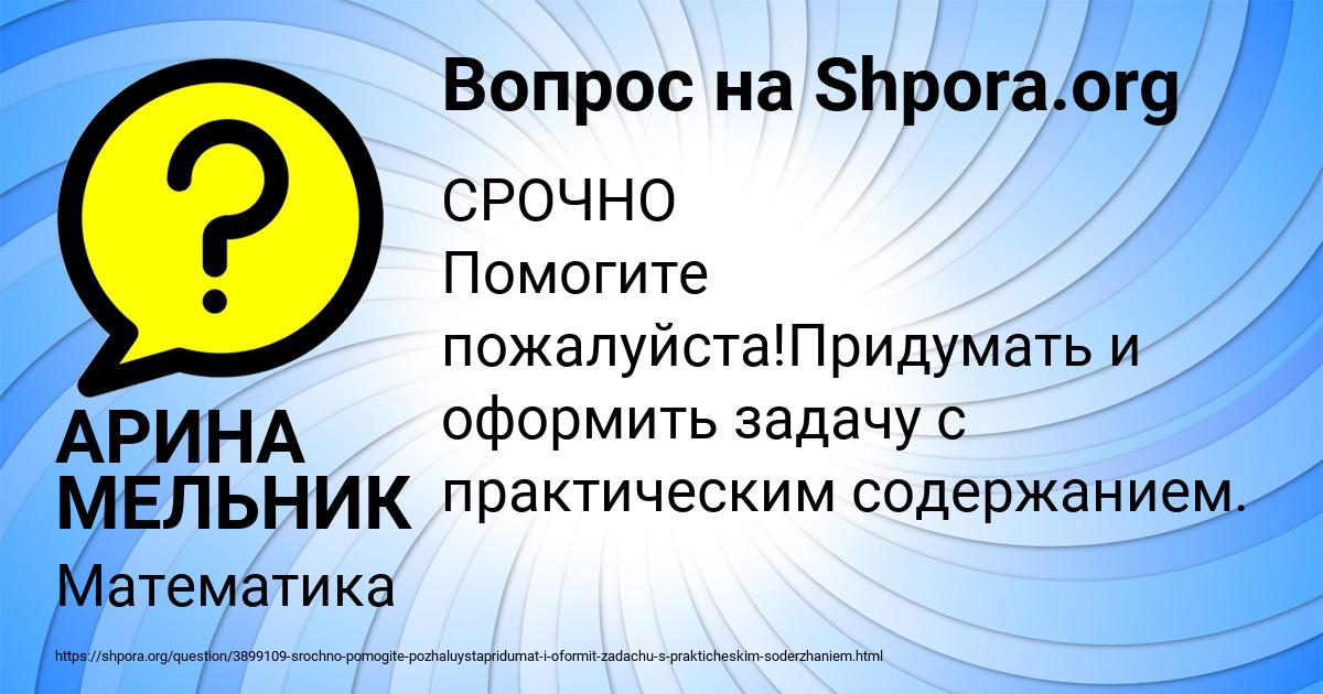 Картинка с текстом вопроса от пользователя АРИНА МЕЛЬНИК