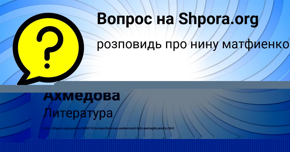 Картинка с текстом вопроса от пользователя Лиза Ахмедова