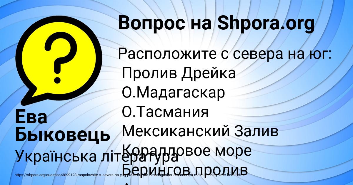 Картинка с текстом вопроса от пользователя Ева Быковець