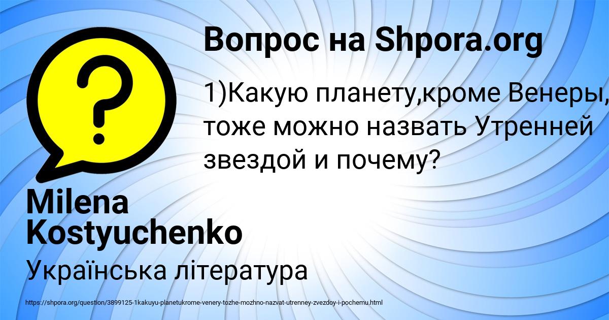 Картинка с текстом вопроса от пользователя Milena Kostyuchenko