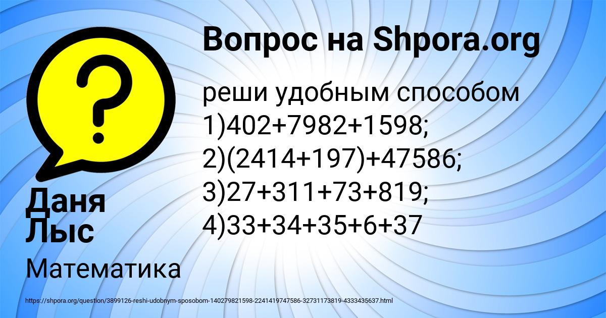 Картинка с текстом вопроса от пользователя Даня Лыс