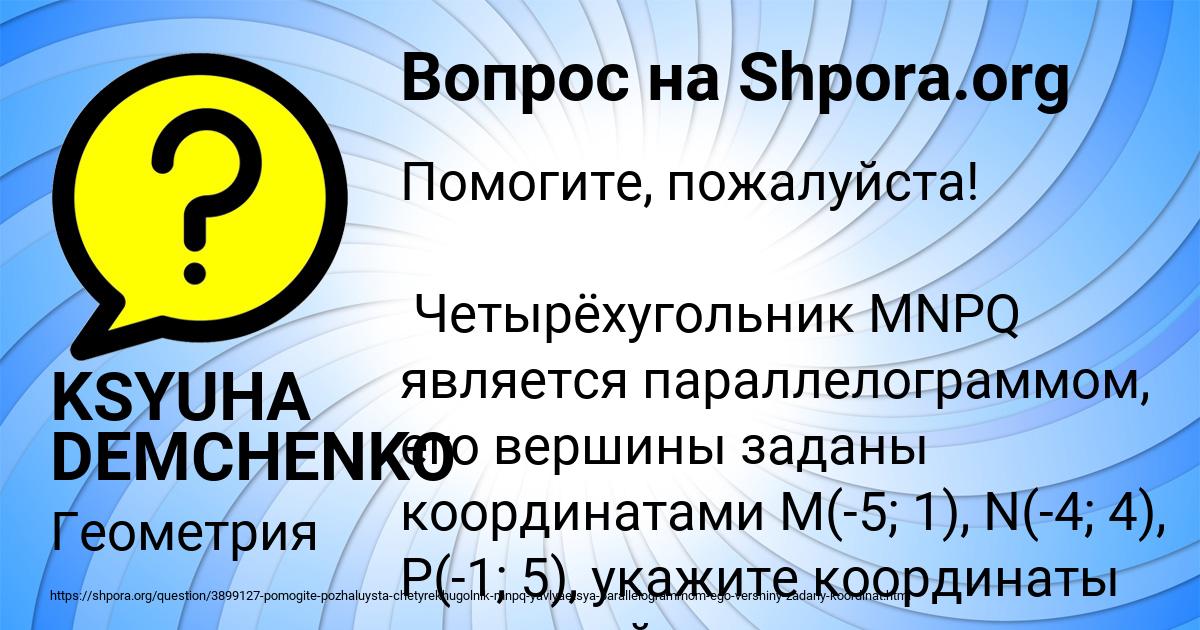 Картинка с текстом вопроса от пользователя KSYUHA DEMCHENKO