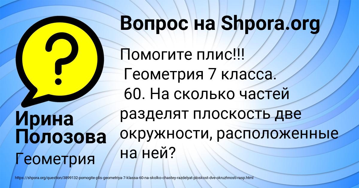 Картинка с текстом вопроса от пользователя Ирина Полозова