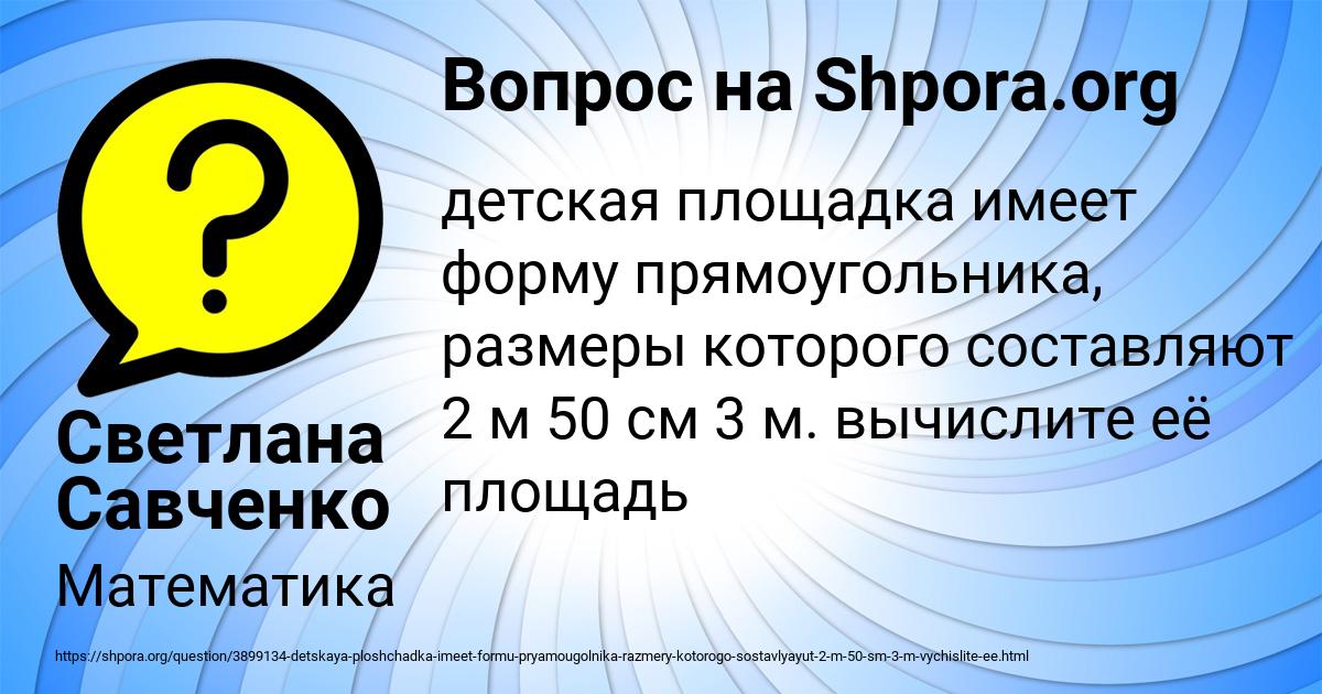Картинка с текстом вопроса от пользователя Светлана Савченко