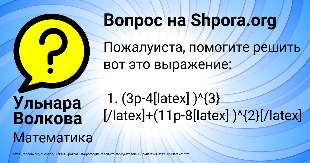 Картинка с текстом вопроса от пользователя Ульнара Волкова