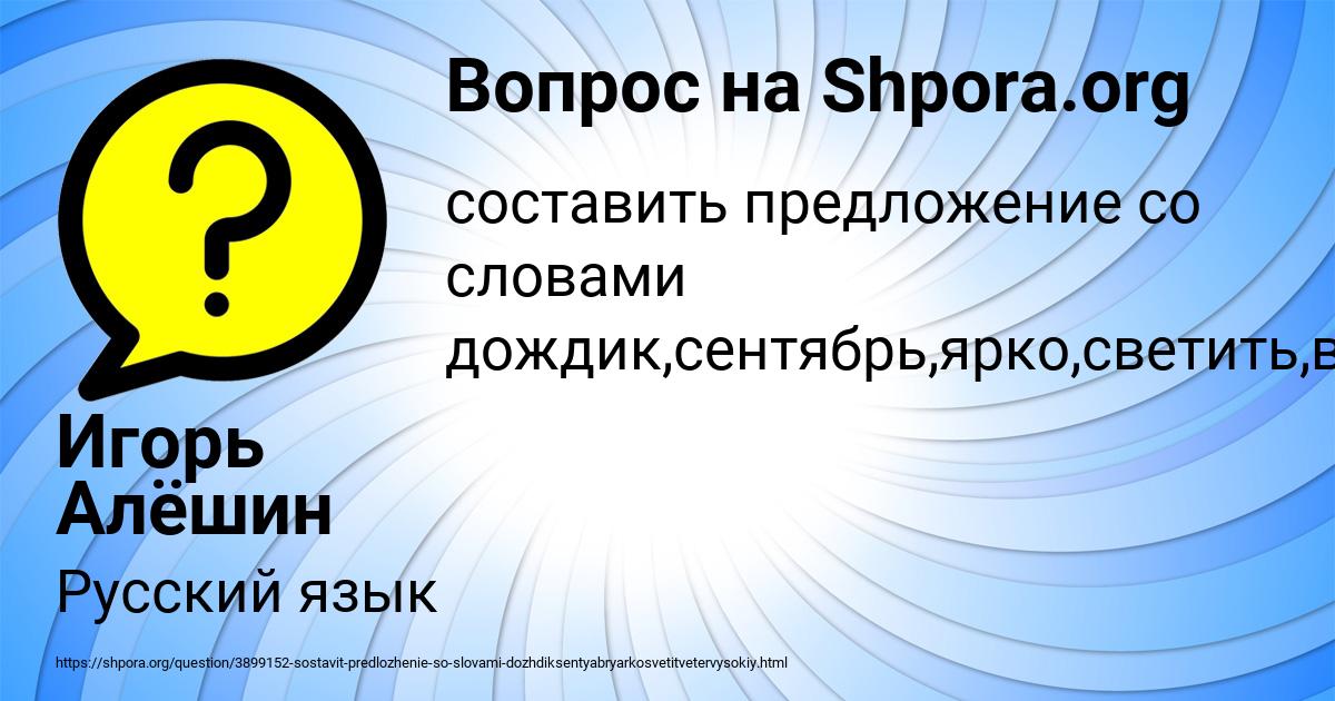 Картинка с текстом вопроса от пользователя Игорь Алёшин