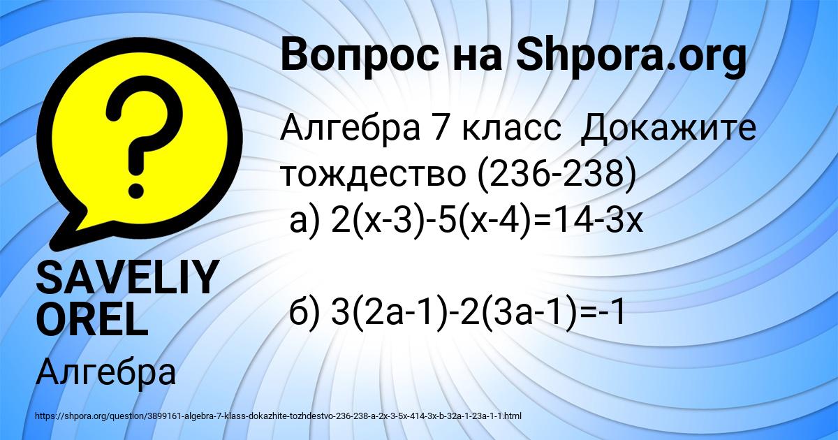Картинка с текстом вопроса от пользователя SAVELIY OREL