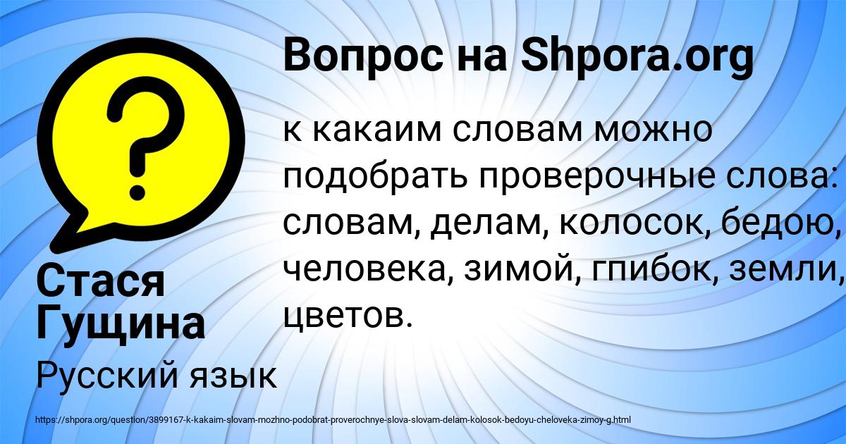 Картинка с текстом вопроса от пользователя Стася Гущина