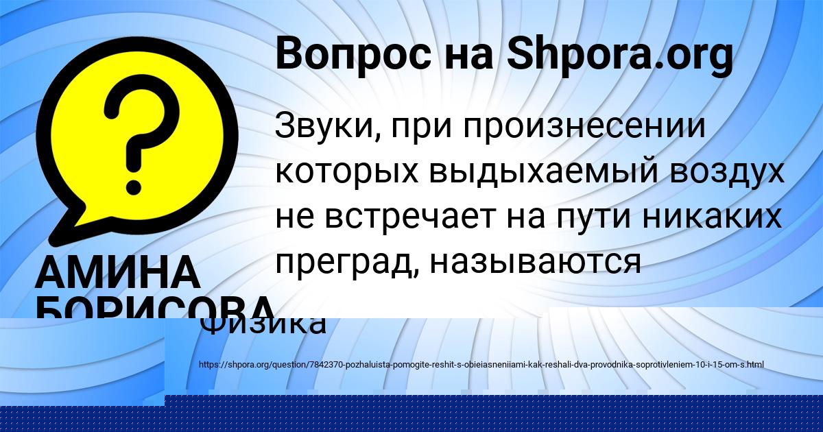 Картинка с текстом вопроса от пользователя АМИНА БОРИСОВА