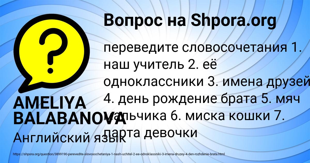 Картинка с текстом вопроса от пользователя AMELIYA BALABANOVA