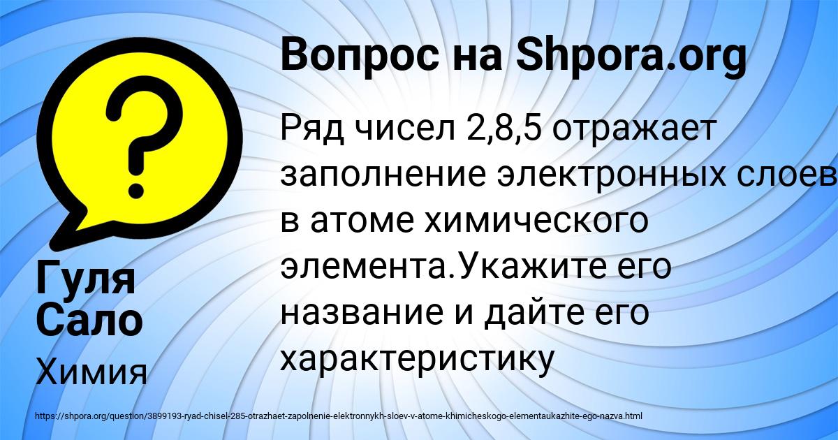 Картинка с текстом вопроса от пользователя Гуля Сало