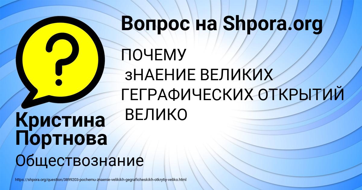 Картинка с текстом вопроса от пользователя Кристина Портнова
