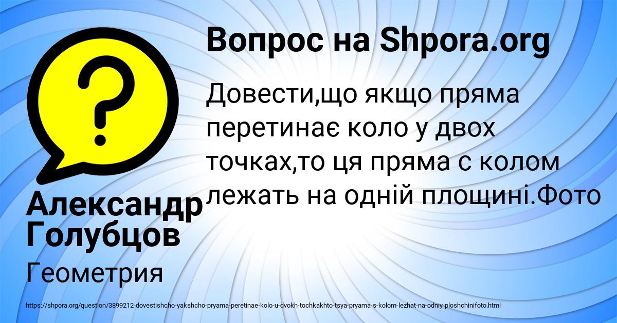 Картинка с текстом вопроса от пользователя Александр Голубцов