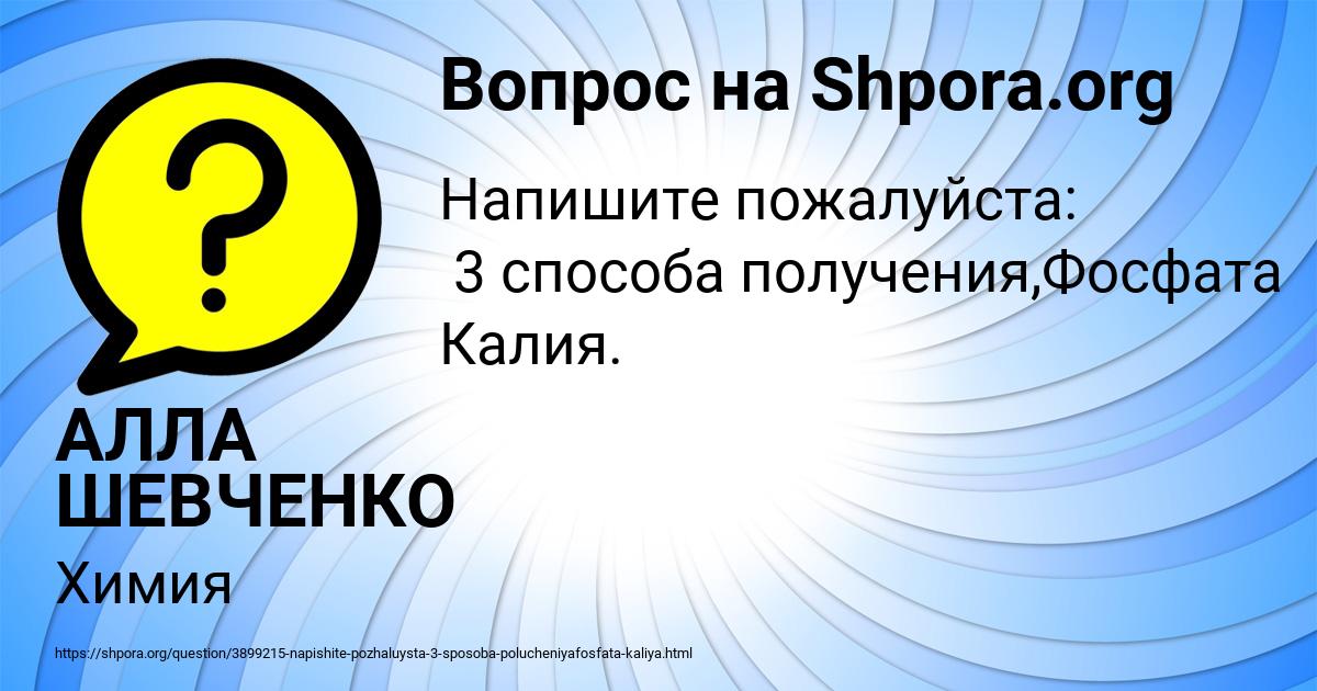 Картинка с текстом вопроса от пользователя АЛЛА ШЕВЧЕНКО