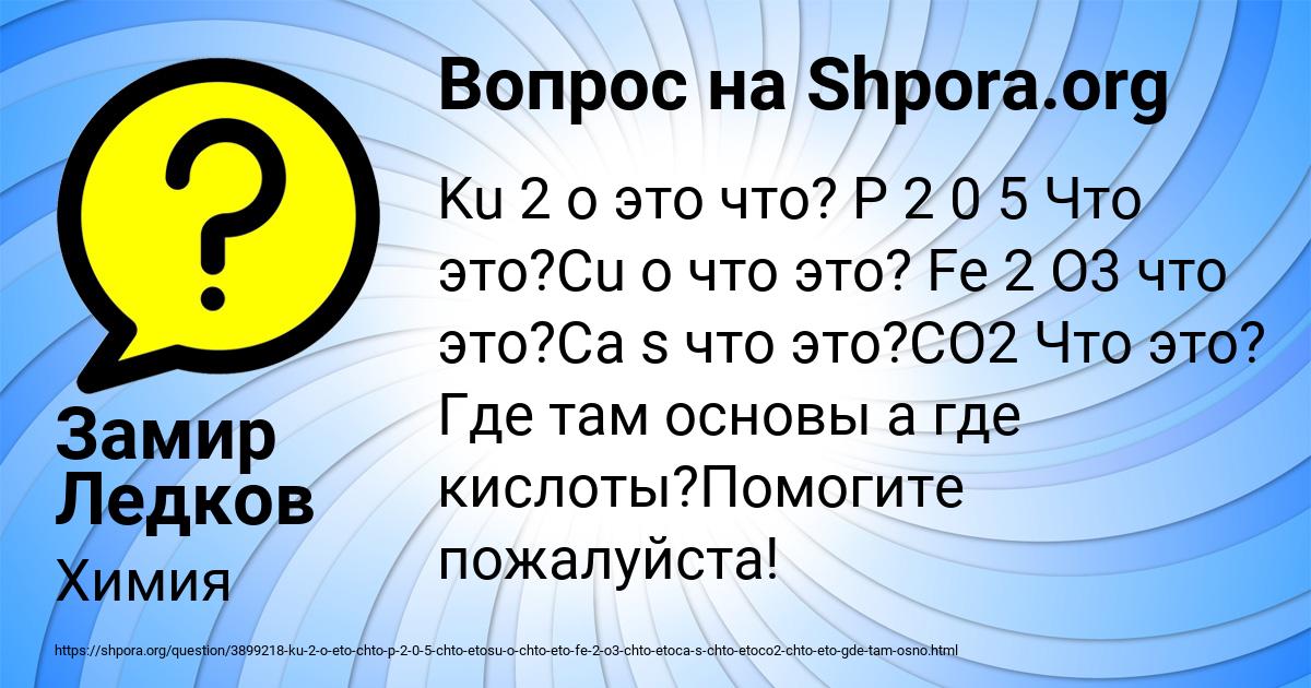 Картинка с текстом вопроса от пользователя Замир Ледков