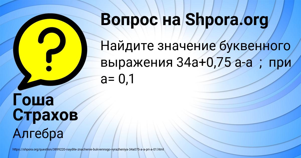 Картинка с текстом вопроса от пользователя Гоша Страхов