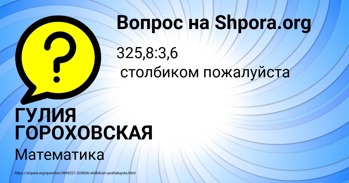 Картинка с текстом вопроса от пользователя ГУЛИЯ ГОРОХОВСКАЯ