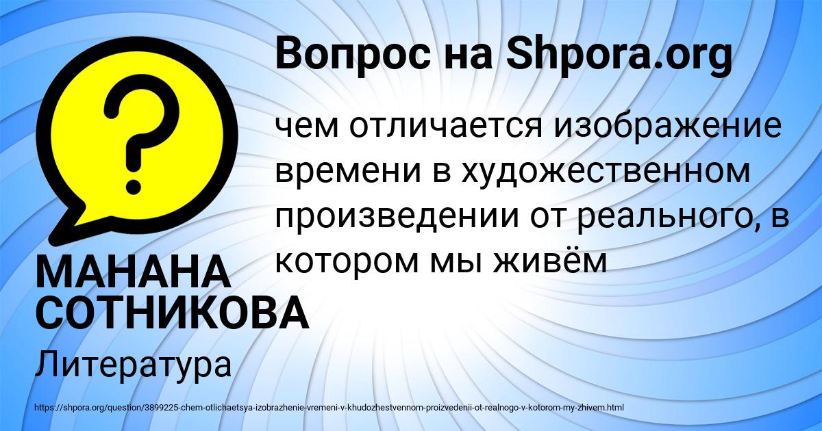 Картинка с текстом вопроса от пользователя МАНАНА СОТНИКОВА